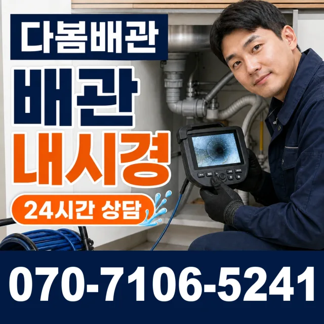 목달동 욕조막힘 상담 이미지 3