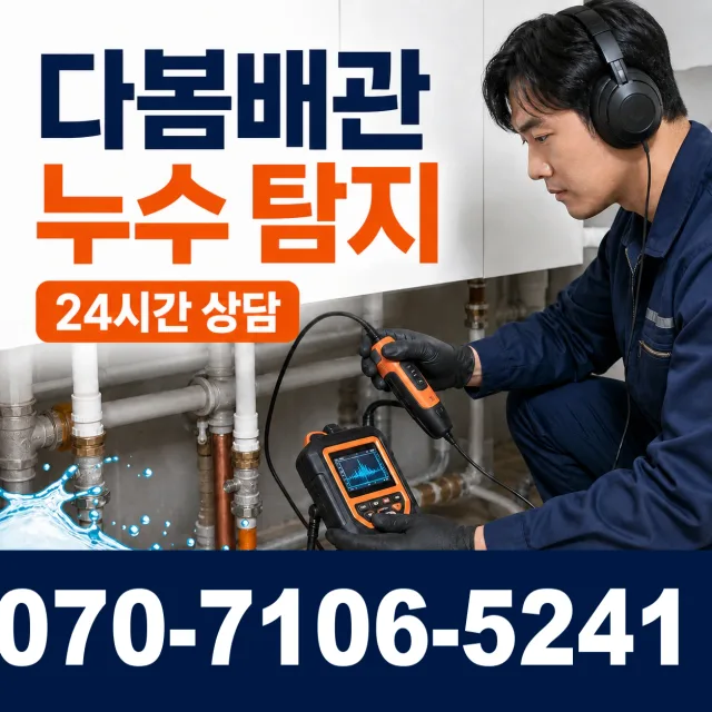 목달동 욕조막힘 상담 이미지 5